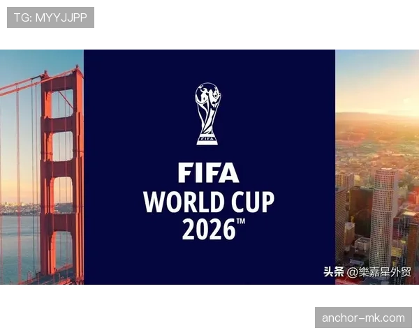 2026世界杯扩军后世界杯影响力为何扩大